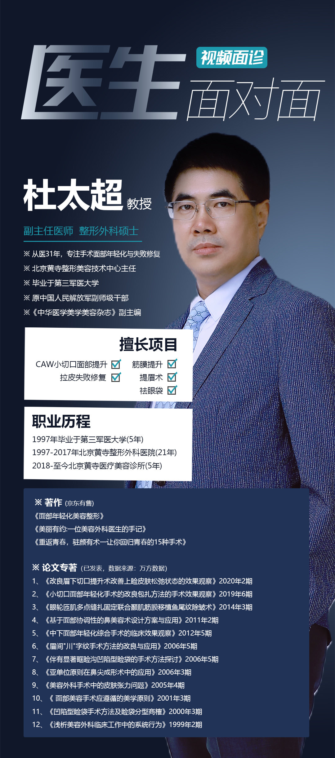 医美小白做拉皮手术前，应如何正确避坑？